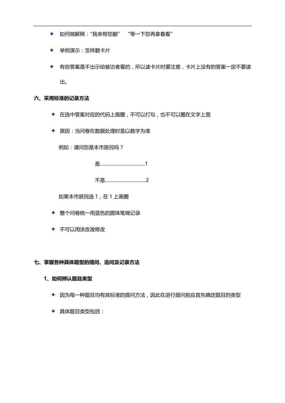 2020（培训体系）2020年第三章访问员基础培训_第5页