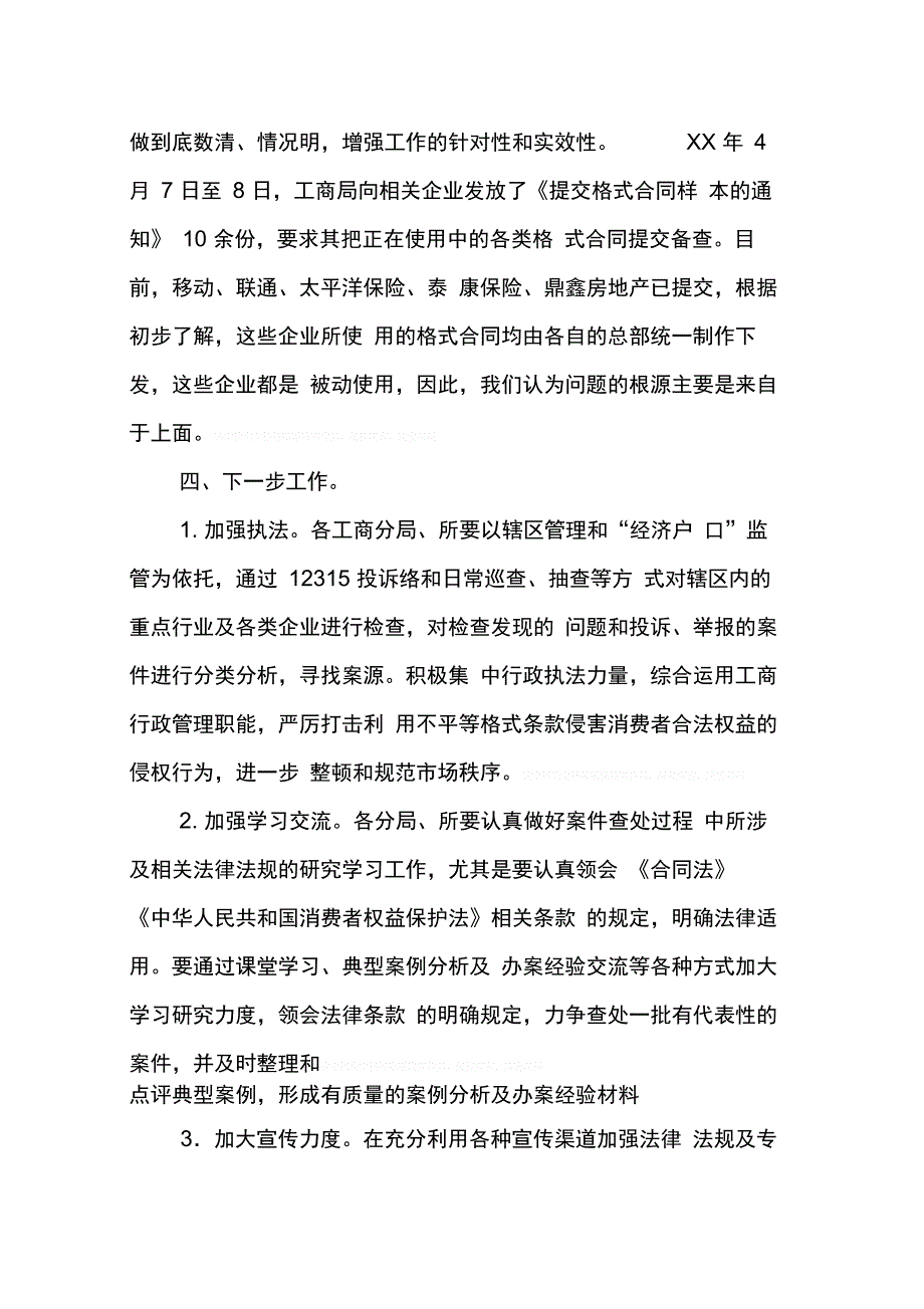 202X年合同格式条款专项整治工作总结_第3页