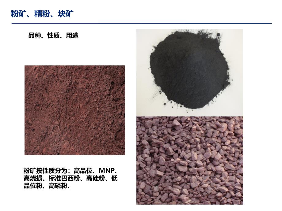 铁矿烧结炼铁PPT幻灯片课件_第2页