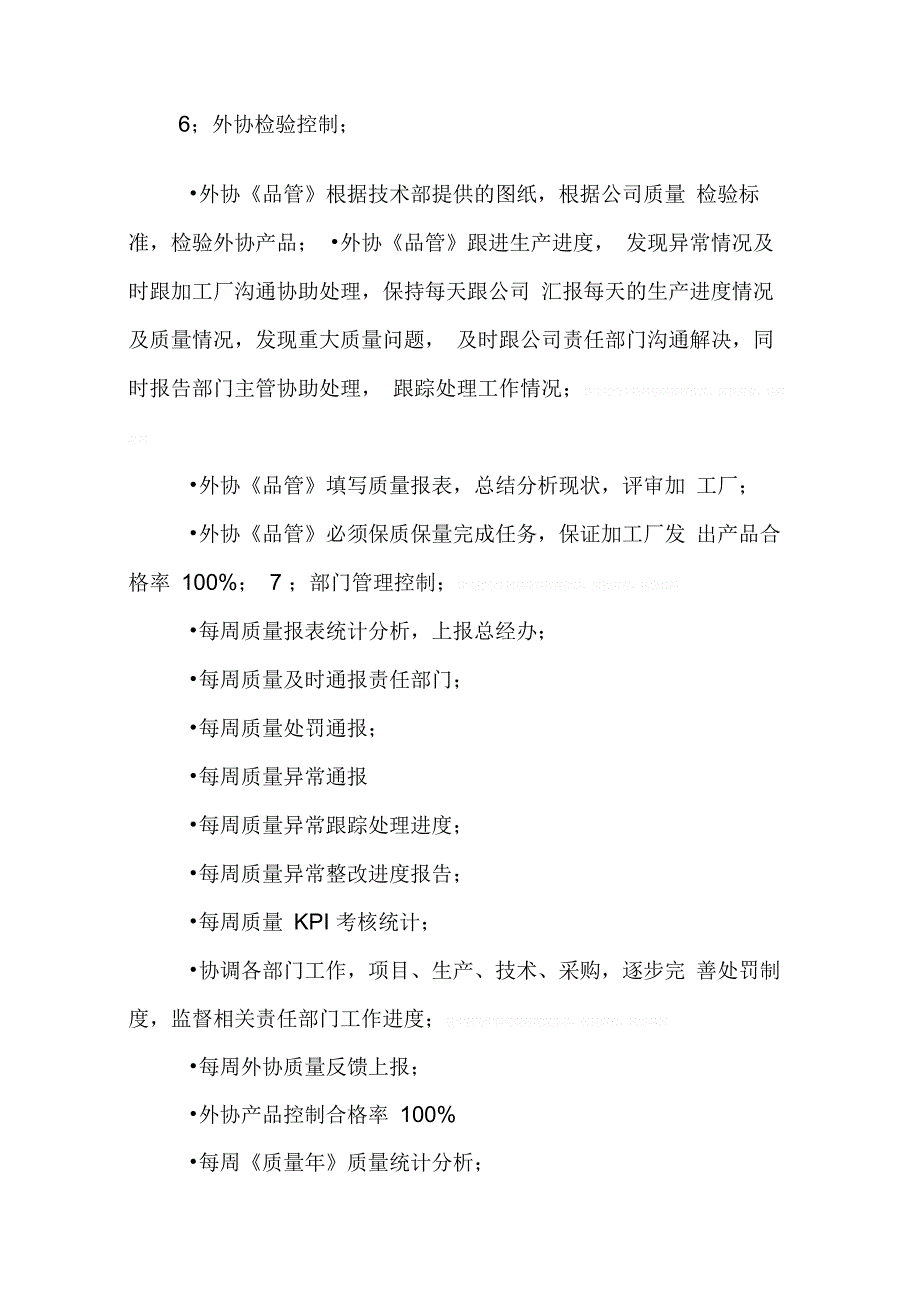 202X年品管员工作计划_第4页