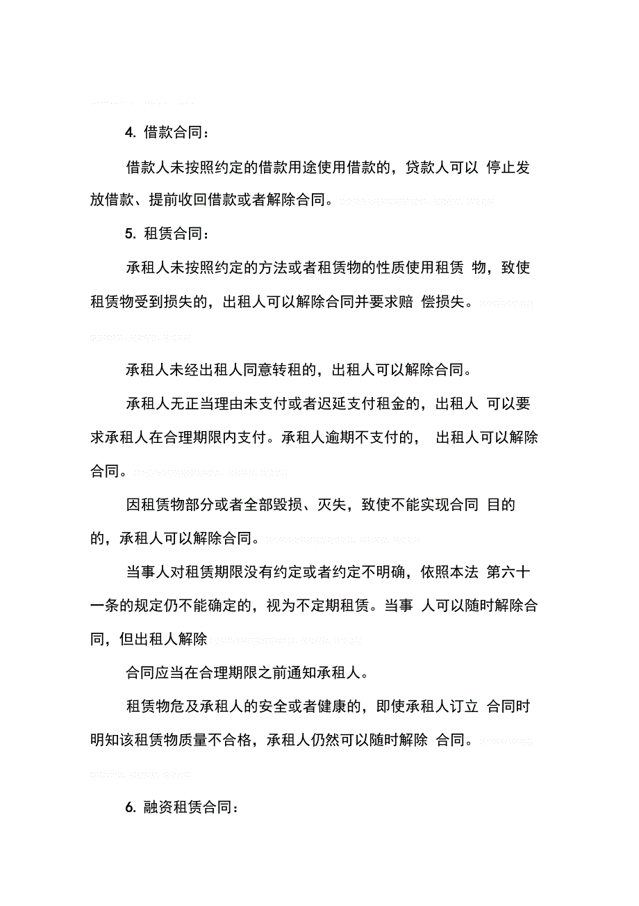 202X年单方解除合同规定_第2页