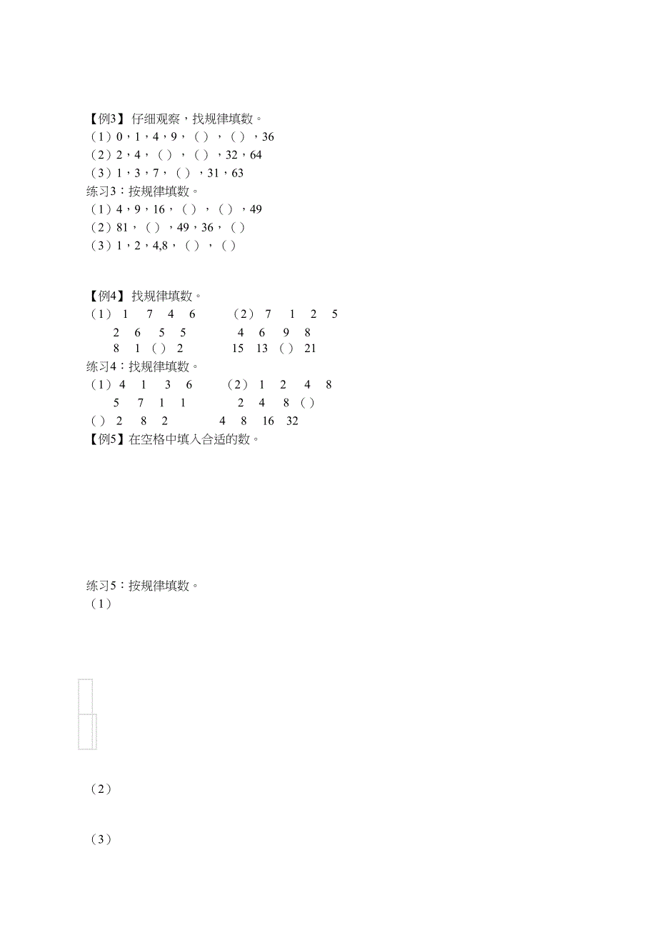 (超级齐全)二年级举一反三奥数精编40套.doc_第4页