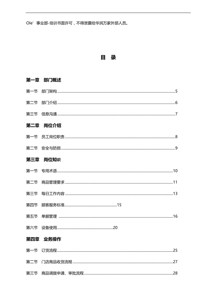 2020（岗位职责）2020年某家居用品个人护理岗位培训手册_第3页