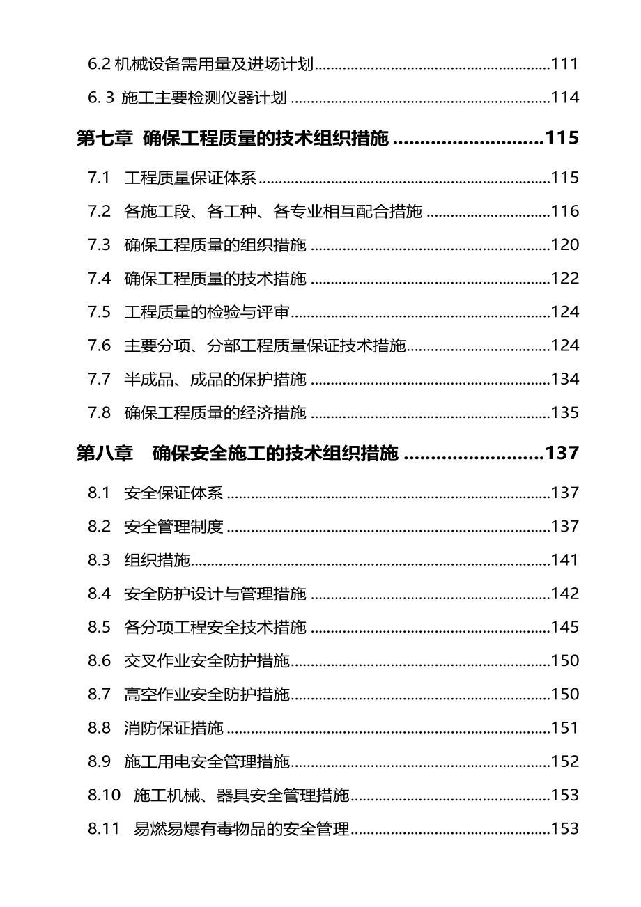 （设备管理）2020年郑州飞机设备公司住宅施工组织设计__第4页