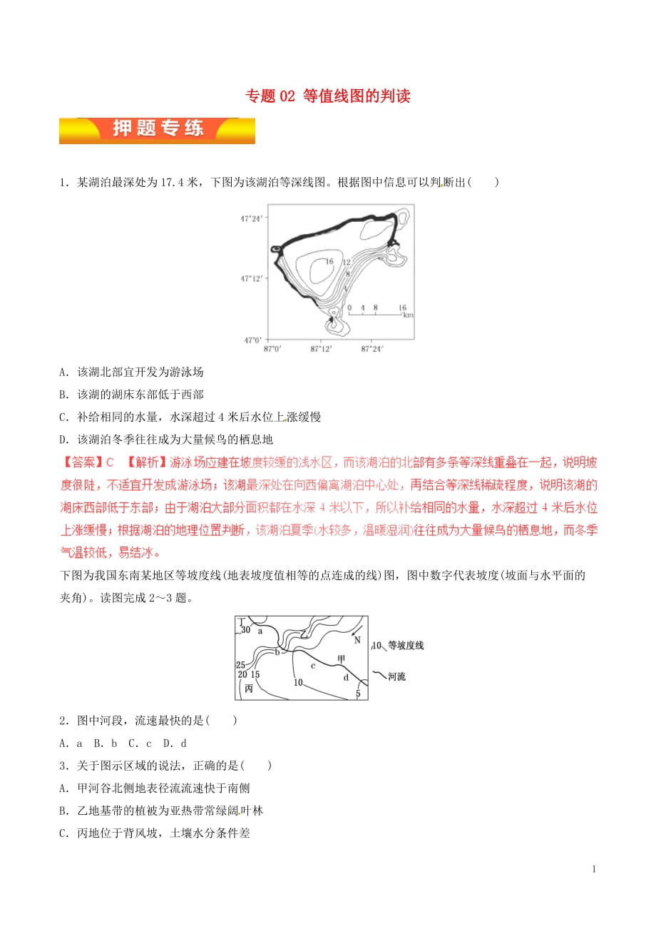 高考地理二轮复习专题02等值线图的判读押题专练（含解析）_第1页