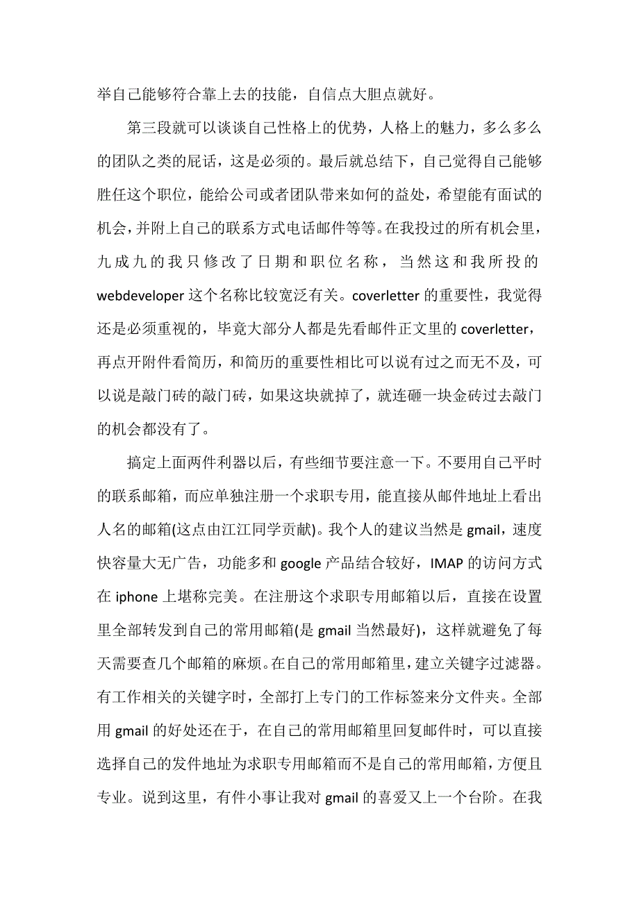 心得体会 工作心得体会 IT工作心得体会IT工作感想_第3页