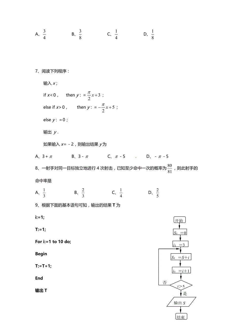 2019年人教版高中数学必修三综合测试题（含答案）_第2页