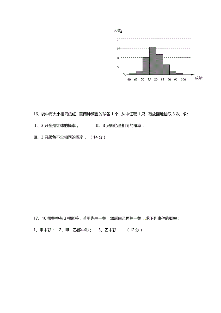 2019年人教版高中数学必修三综合测试题（含答案）_第4页