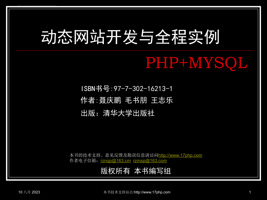 PHP+MYSQL动态网站开发(完整版)_第1页