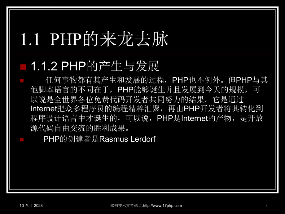 PHP+MYSQL动态网站开发(完整版)_第4页