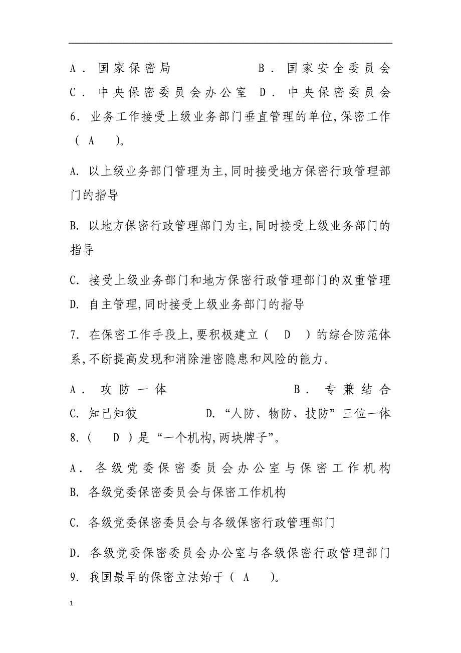 保密知识答题活动学习资料答案讲义资料_第2页