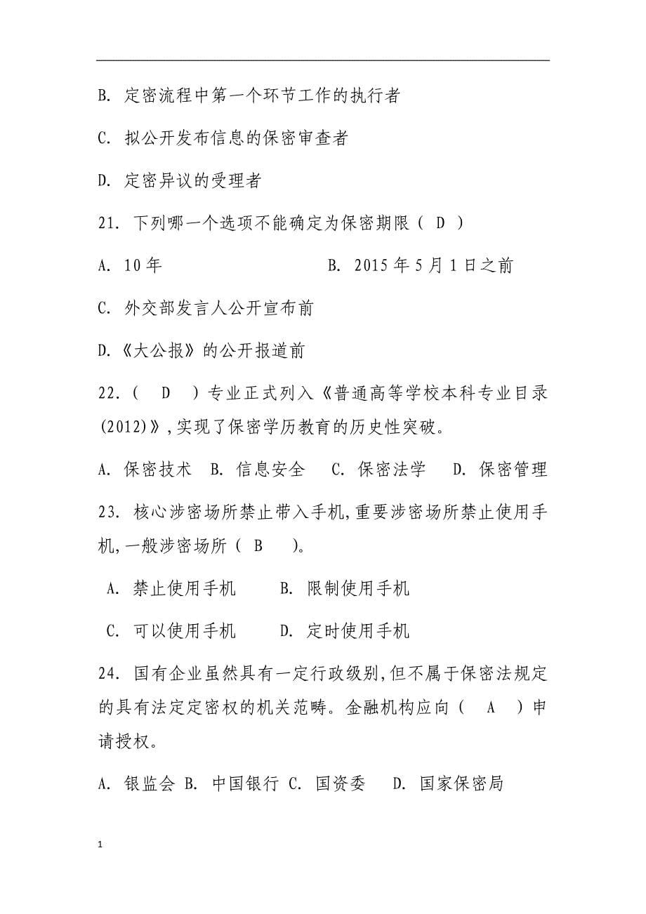 保密知识答题活动学习资料答案讲义资料_第5页