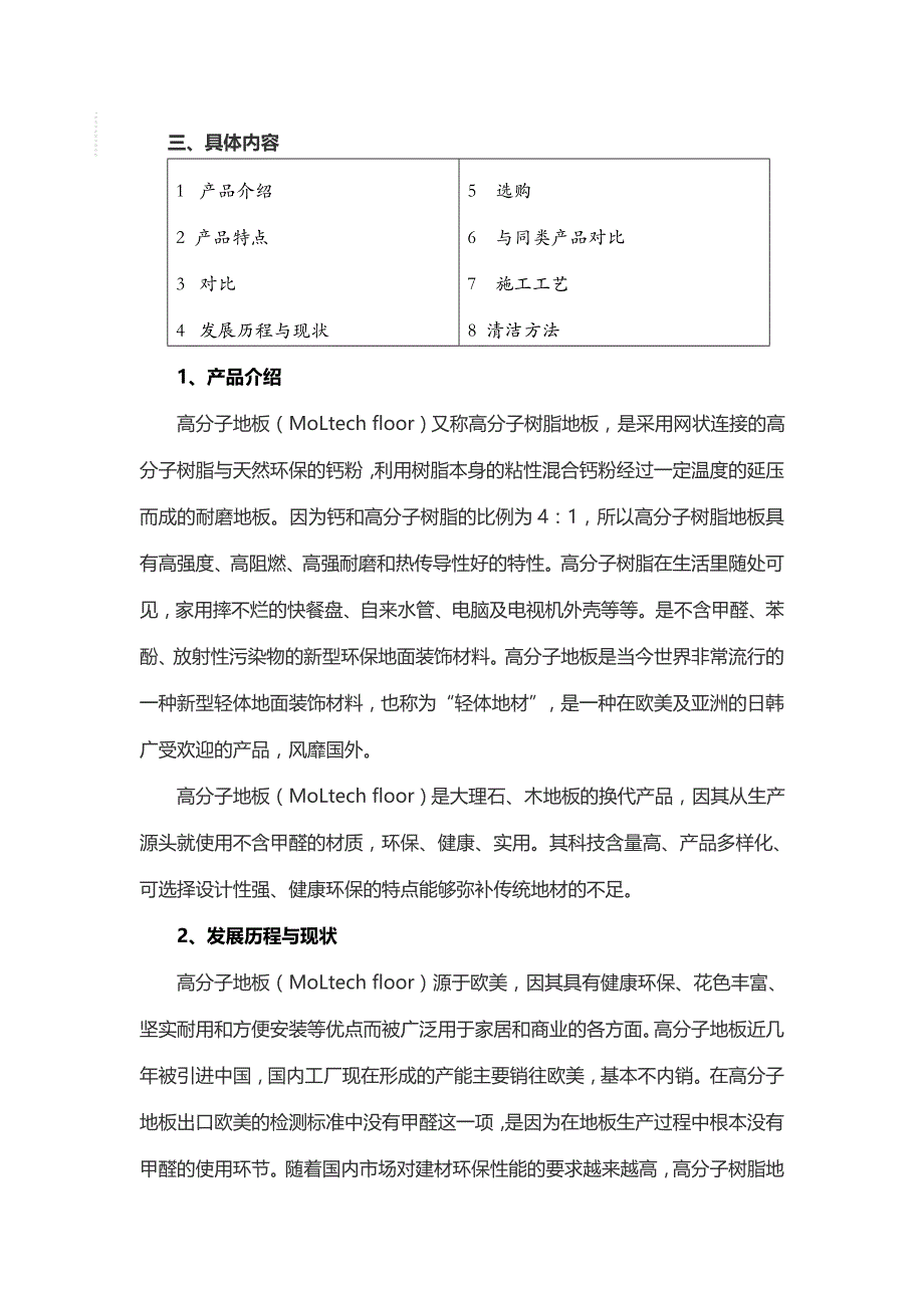 MOLtech高分子地板.doc_第2页