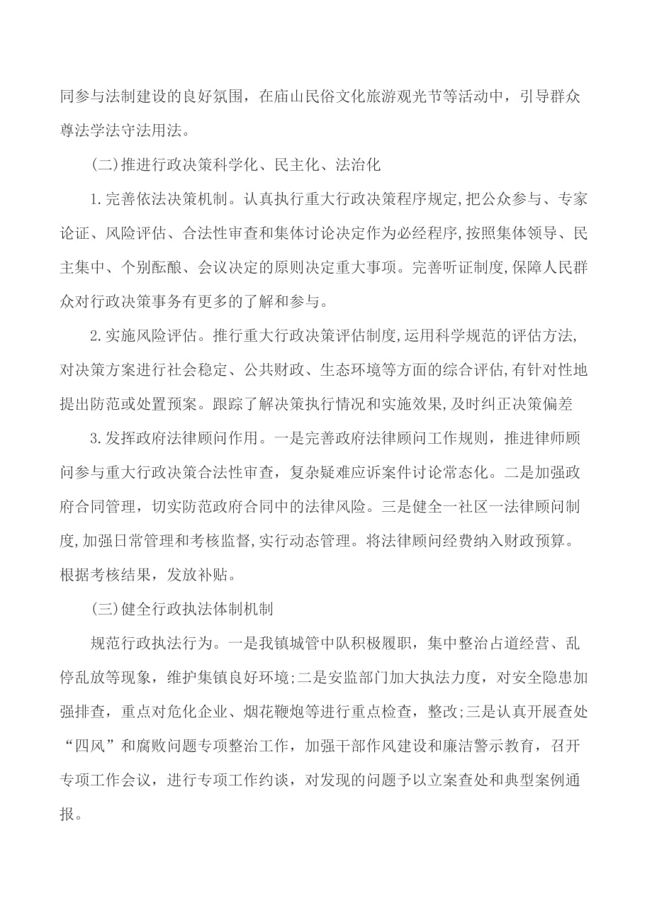 xx镇法治政府建设情况报告范文_第2页