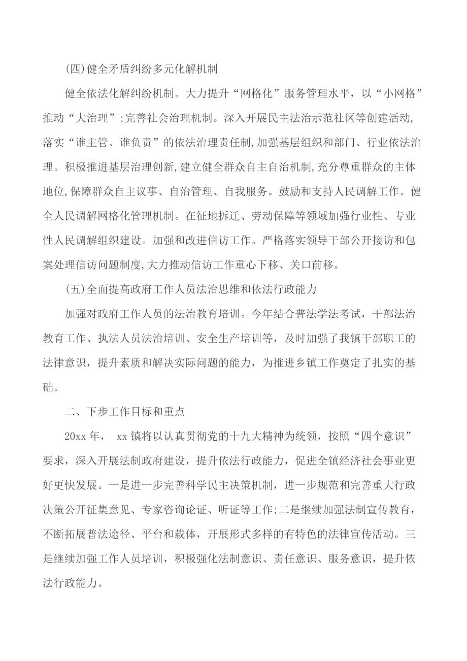 xx镇法治政府建设情况报告范文_第3页