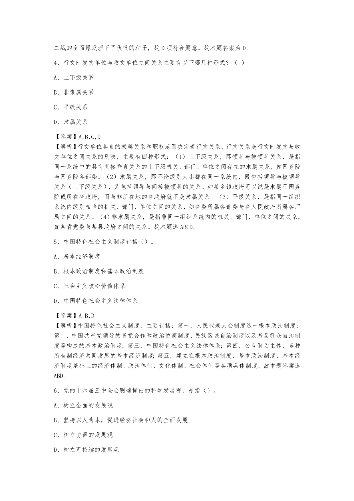 2019天津南开区机动车排污检控人员招聘试题及答案解析_第2页