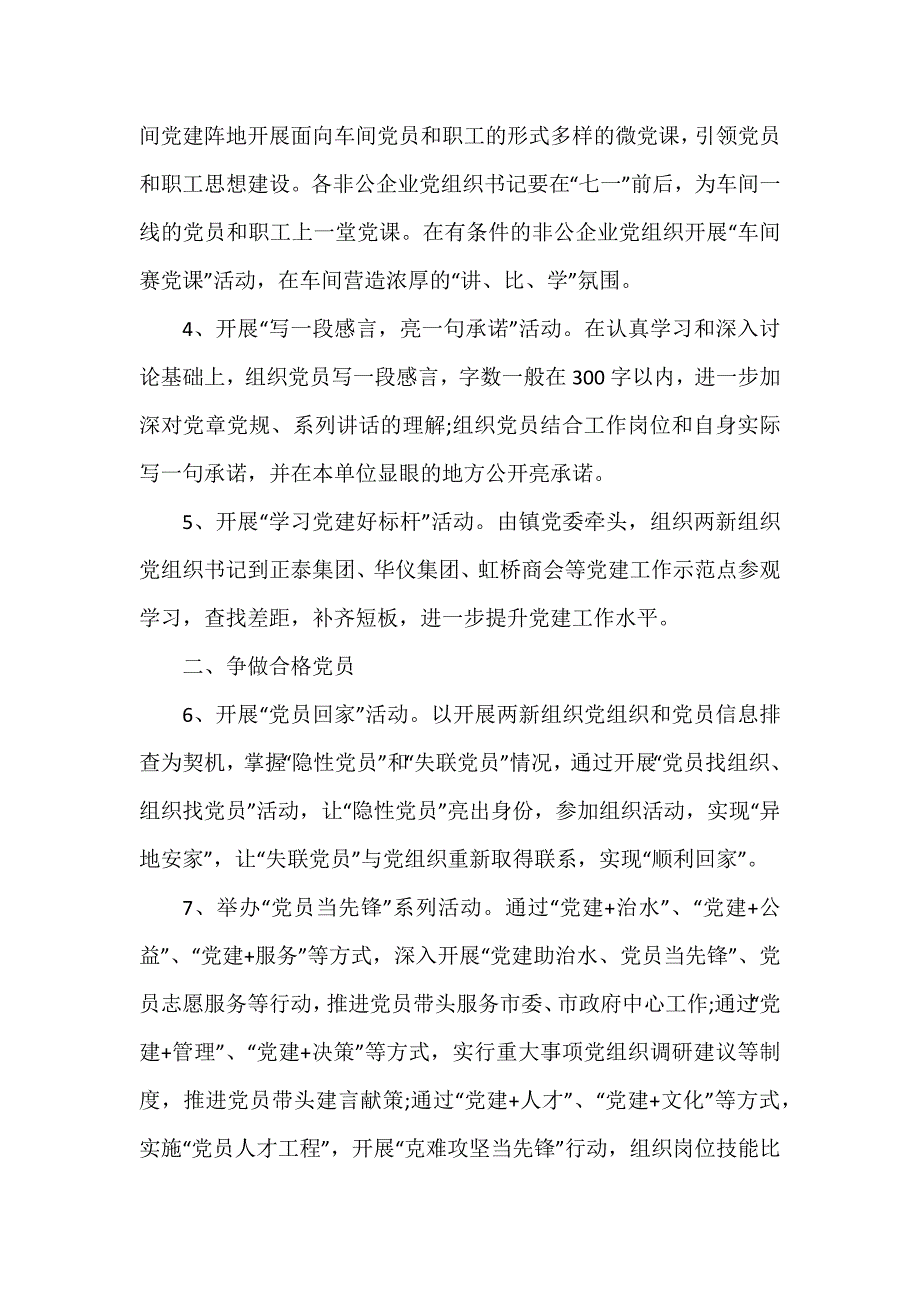 2019年党员个人学习计划书4篇（可编辑范本）_第2页