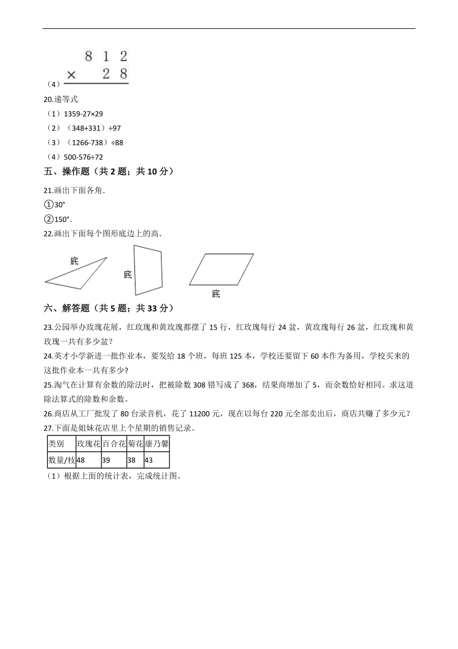 2019-2020学年人教版四年级上册数学期末模拟卷—附答案_第3页