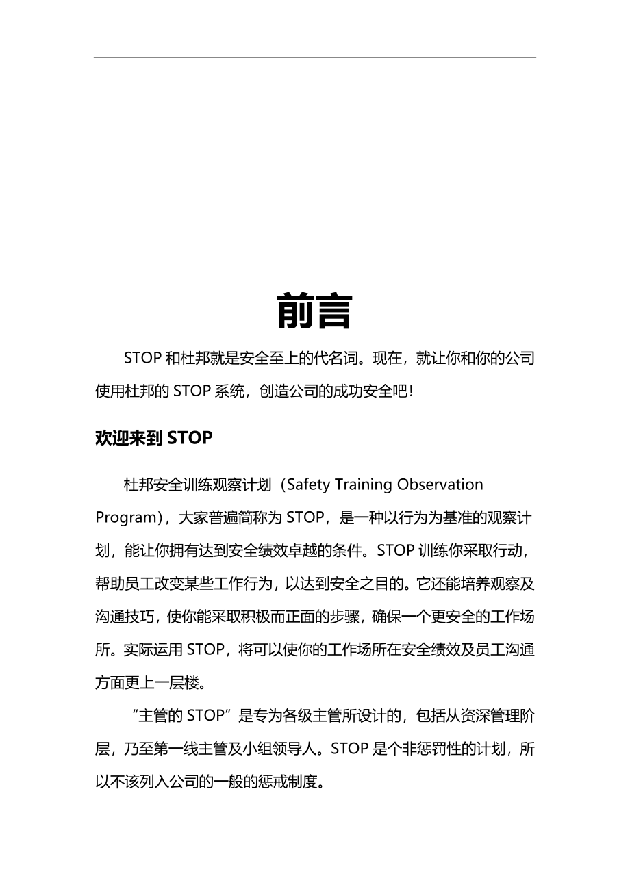 2020（安全生产）2020年杜邦STOP安全培训观查程序_第4页