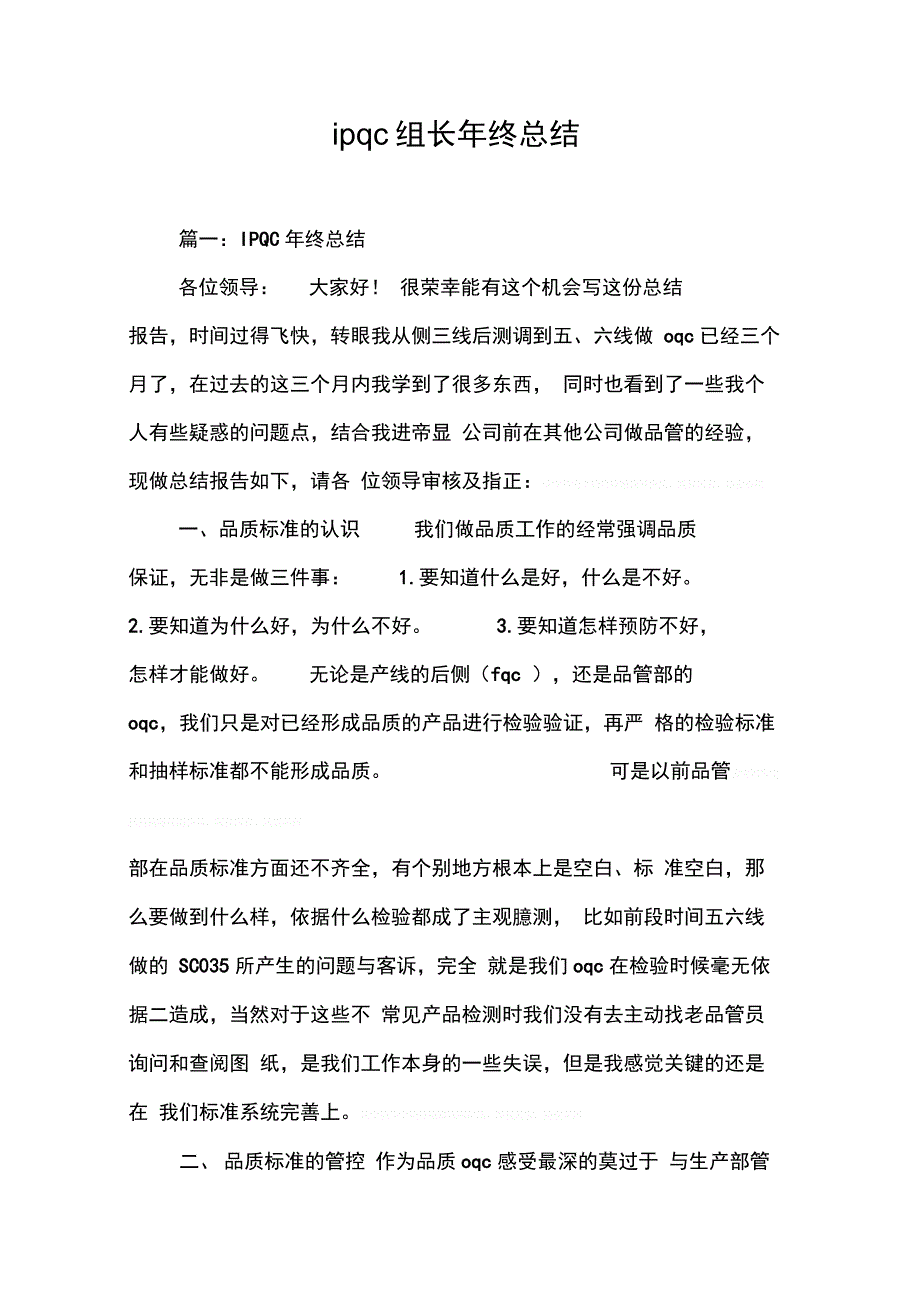 ipqc组长终总结_第1页