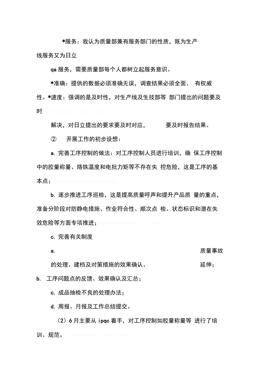 ipqc组长终总结_第4页