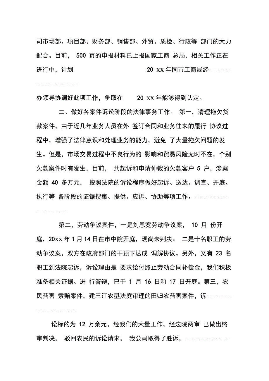 202X年公司法务年度工作总结_第2页