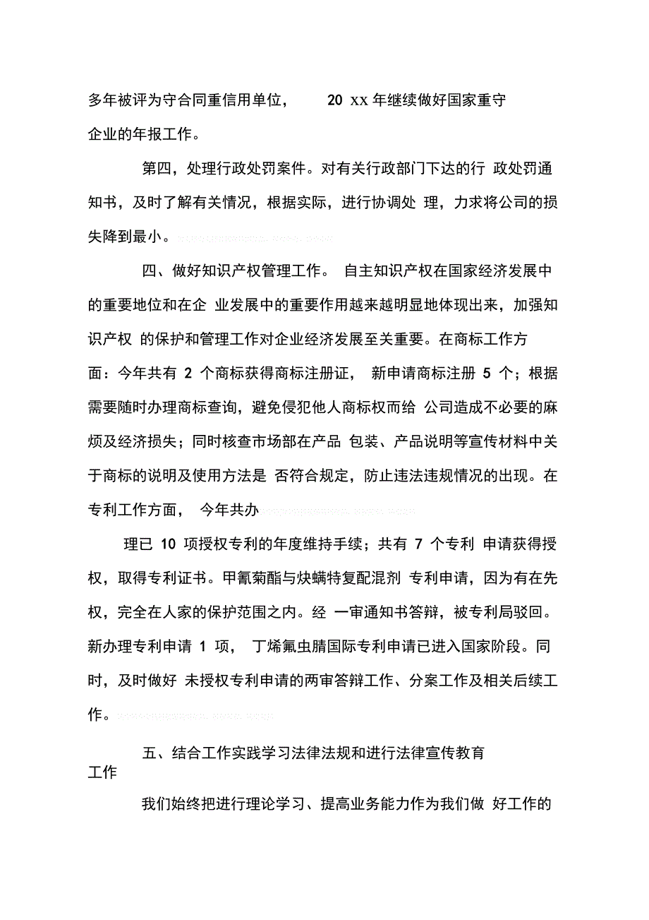 202X年公司法务年度工作总结_第4页