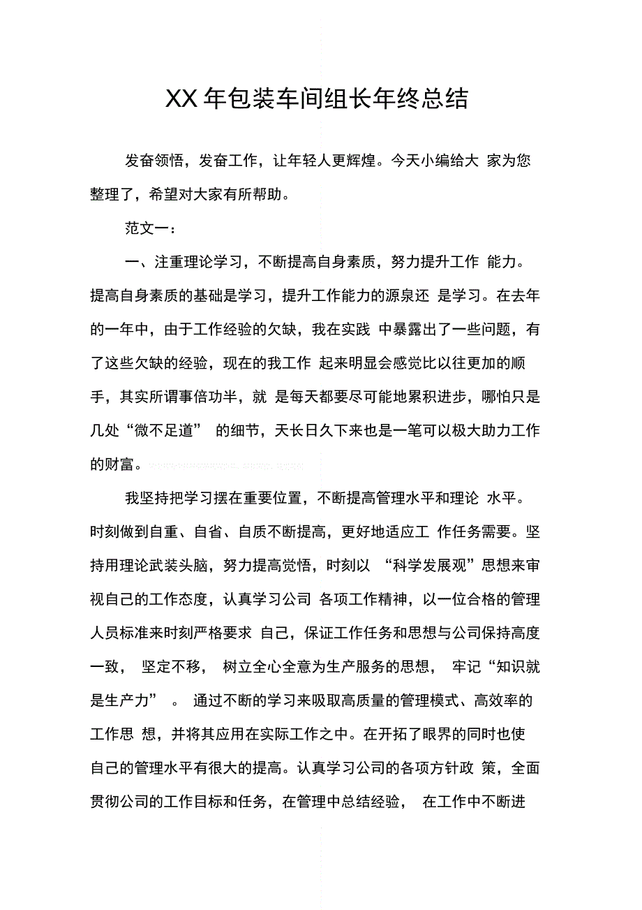 包装车间组长终总结_第1页