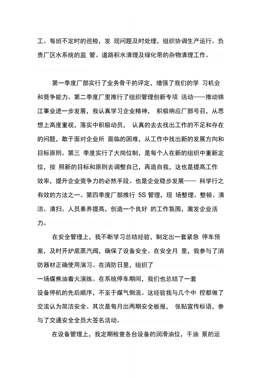 包装车间组长终总结_第4页