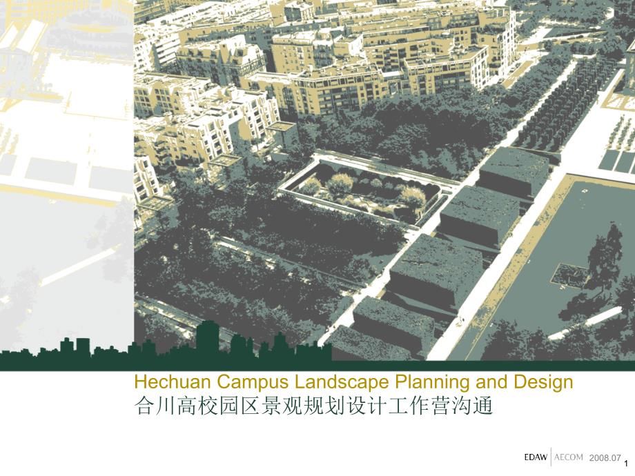 AECOM合川高校园区景观规划设计工作营沟通--workshop_第1页