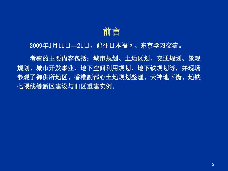 日本城市规划与管理体系PPT幻灯片课件_第2页