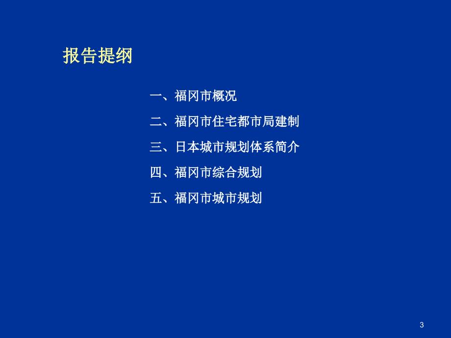 日本城市规划与管理体系PPT幻灯片课件_第3页