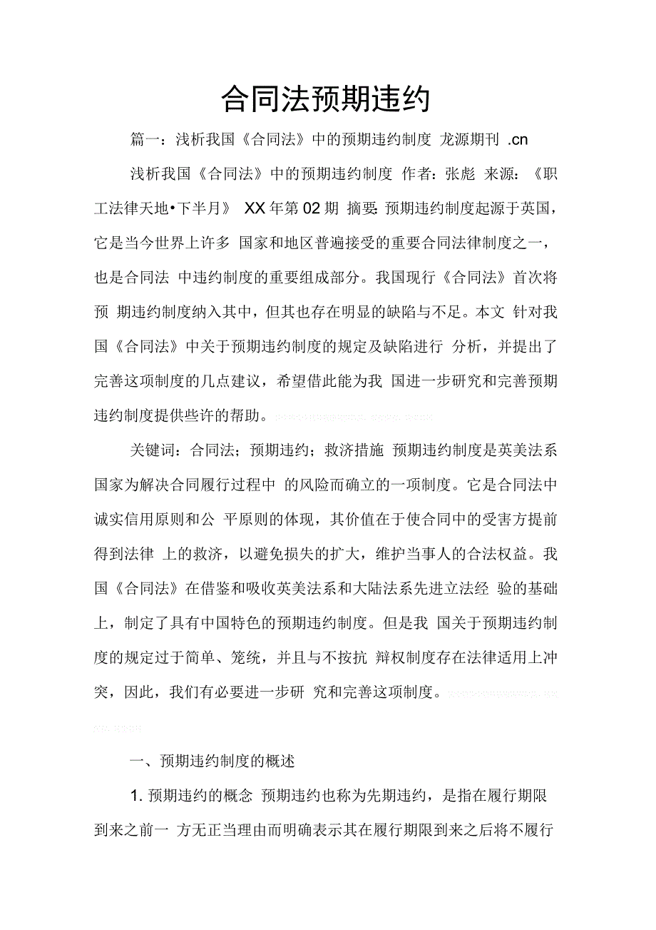 202X年合同法预期违约_第1页