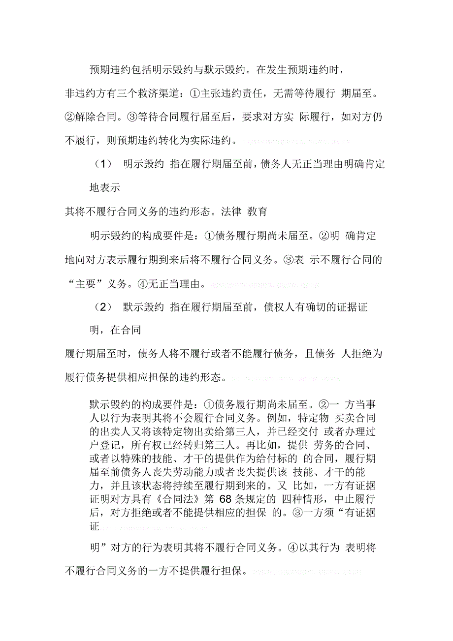 202X年合同法预期违约_第3页