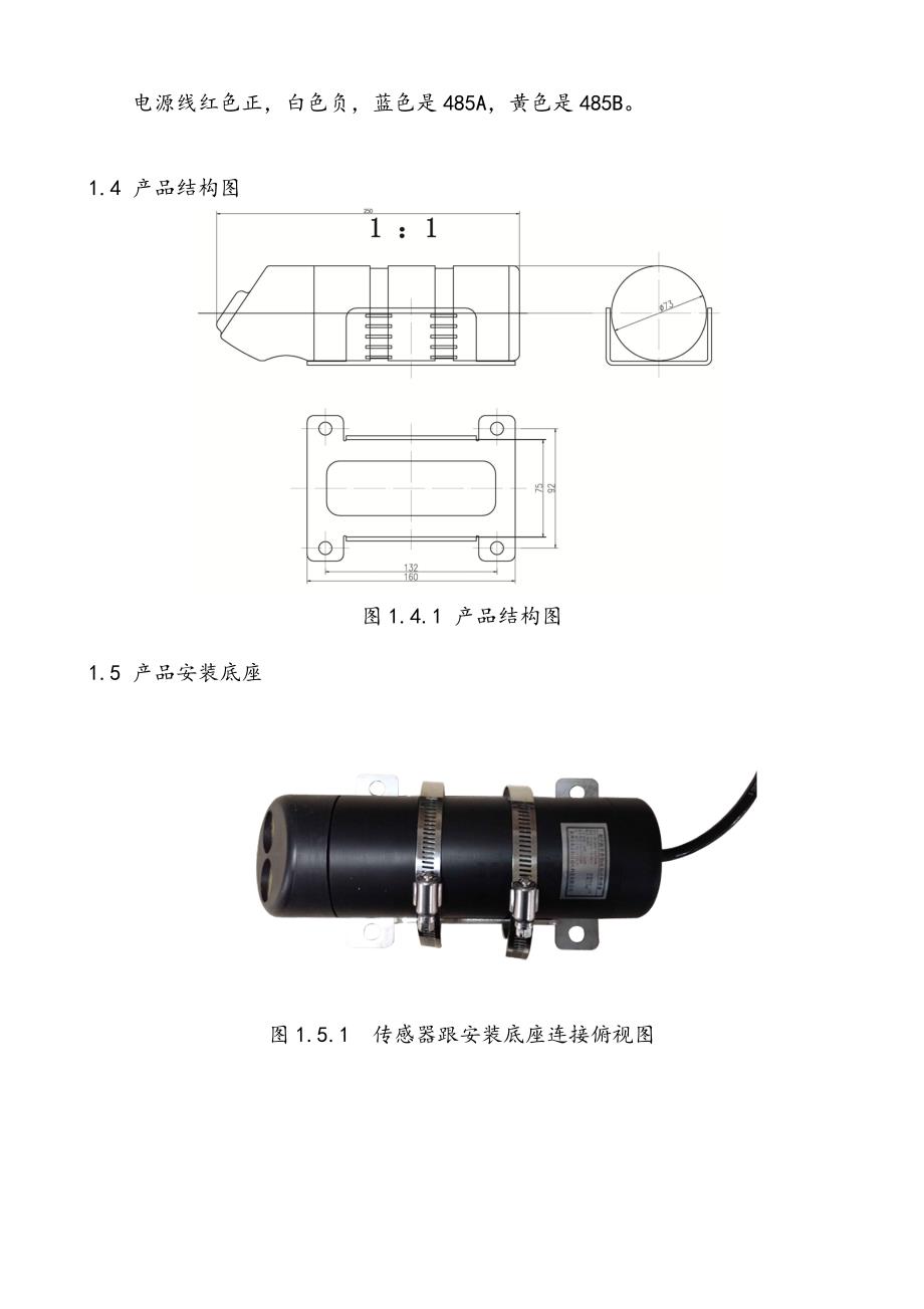 GLP_LS5A超声波多普勒流速仪使用说明书_第3页