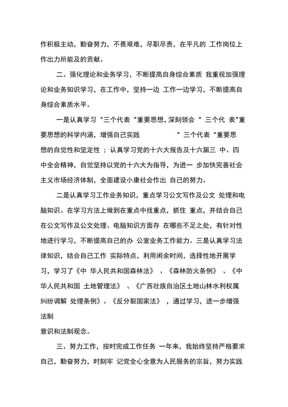 202X年事业单位上半年工作总结_第2页