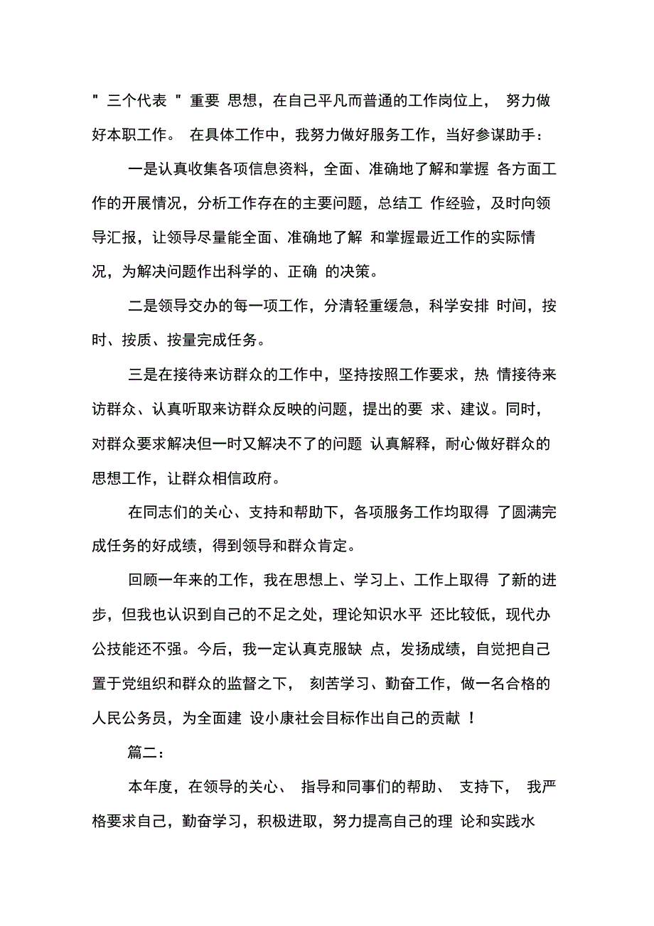 202X年事业单位上半年工作总结_第3页