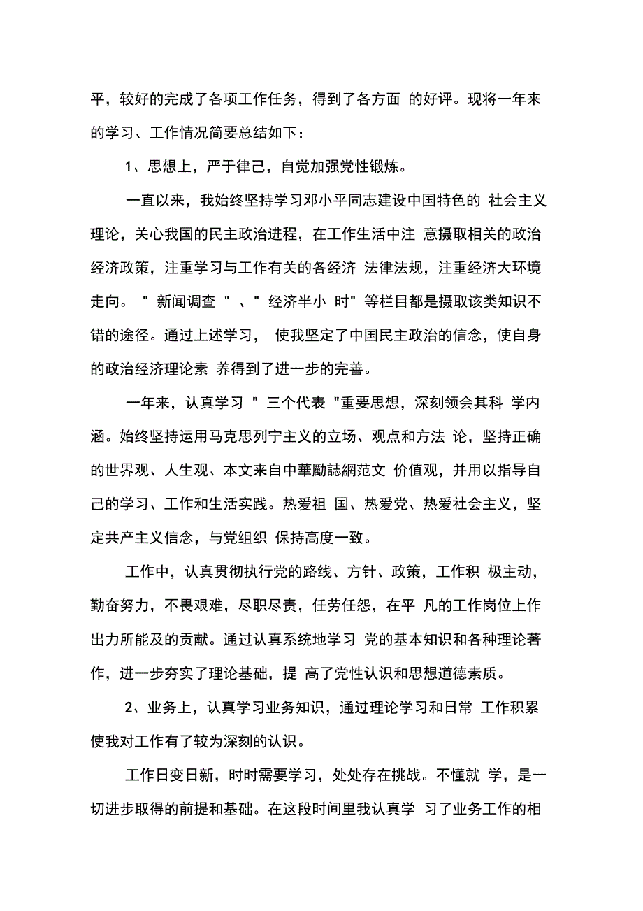 202X年事业单位上半年工作总结_第4页