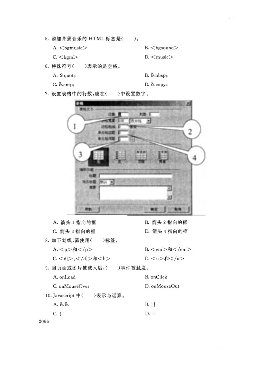 2017年电大《网页制作技术基础》期末考试试题及答案_第2页