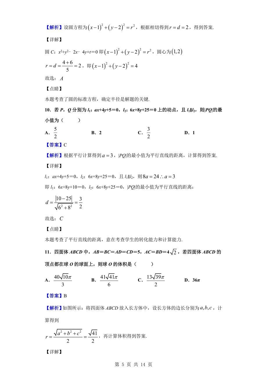 2018-2019学年湘西州高一上学期期末数学试题（解析版）_第5页