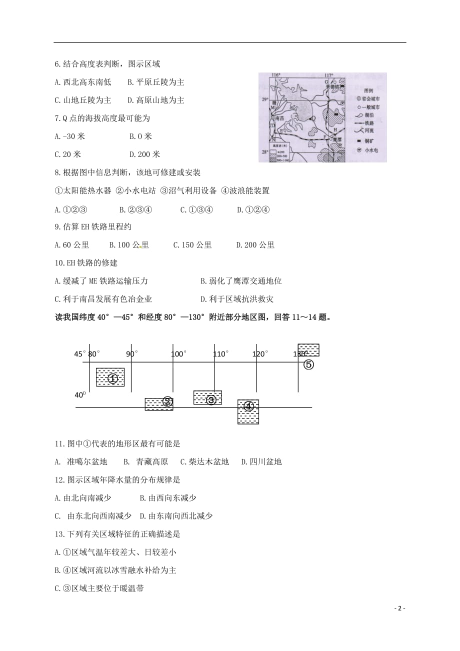 四川省绵阳第一中学高二地理12月月考试题（无答案）_第2页