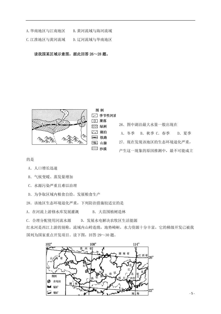 四川省绵阳第一中学高二地理12月月考试题（无答案）_第5页