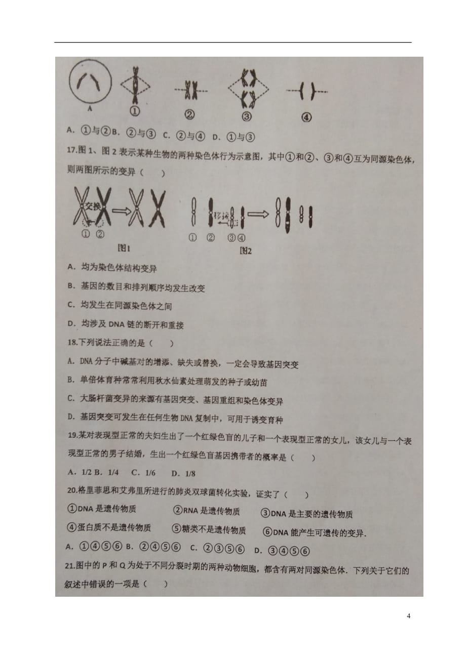 山东省临沂市临沭县第一中学高二生物12月月考试题（扫描版）_第4页