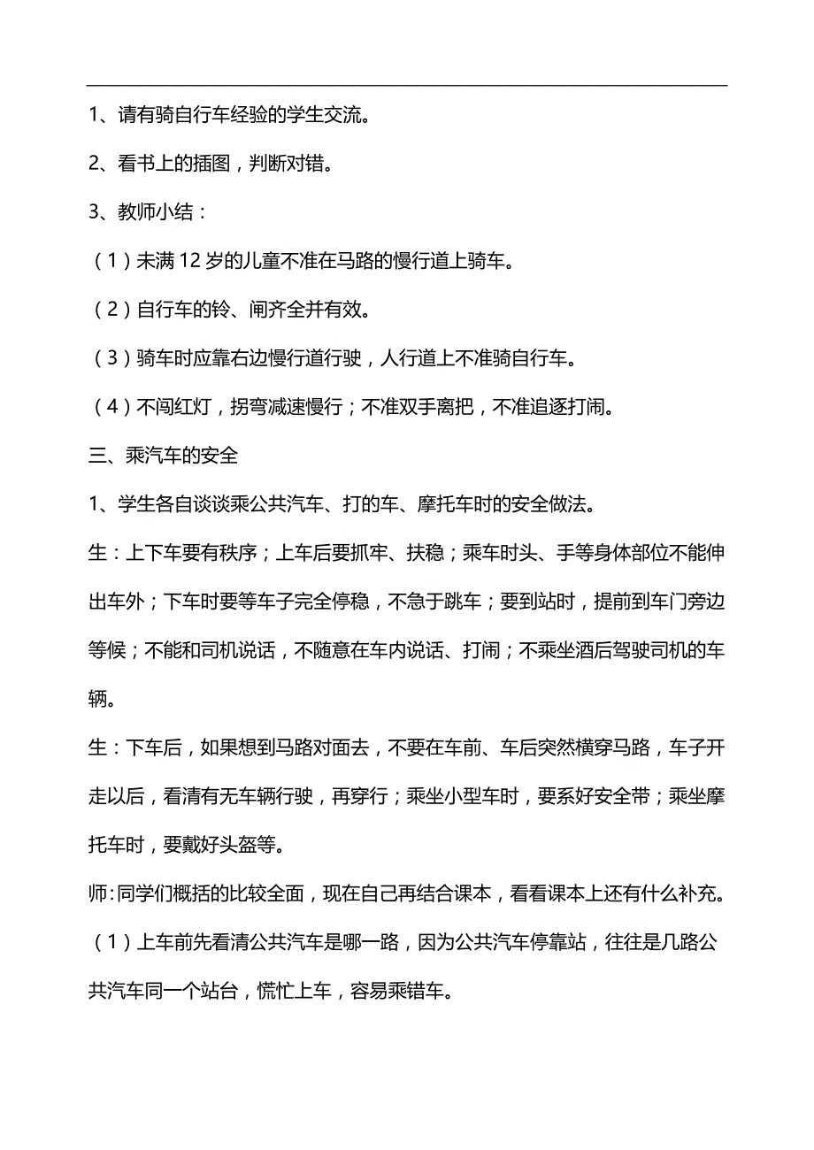 2020（安全生产）2020年安全教育教案全集_第4页