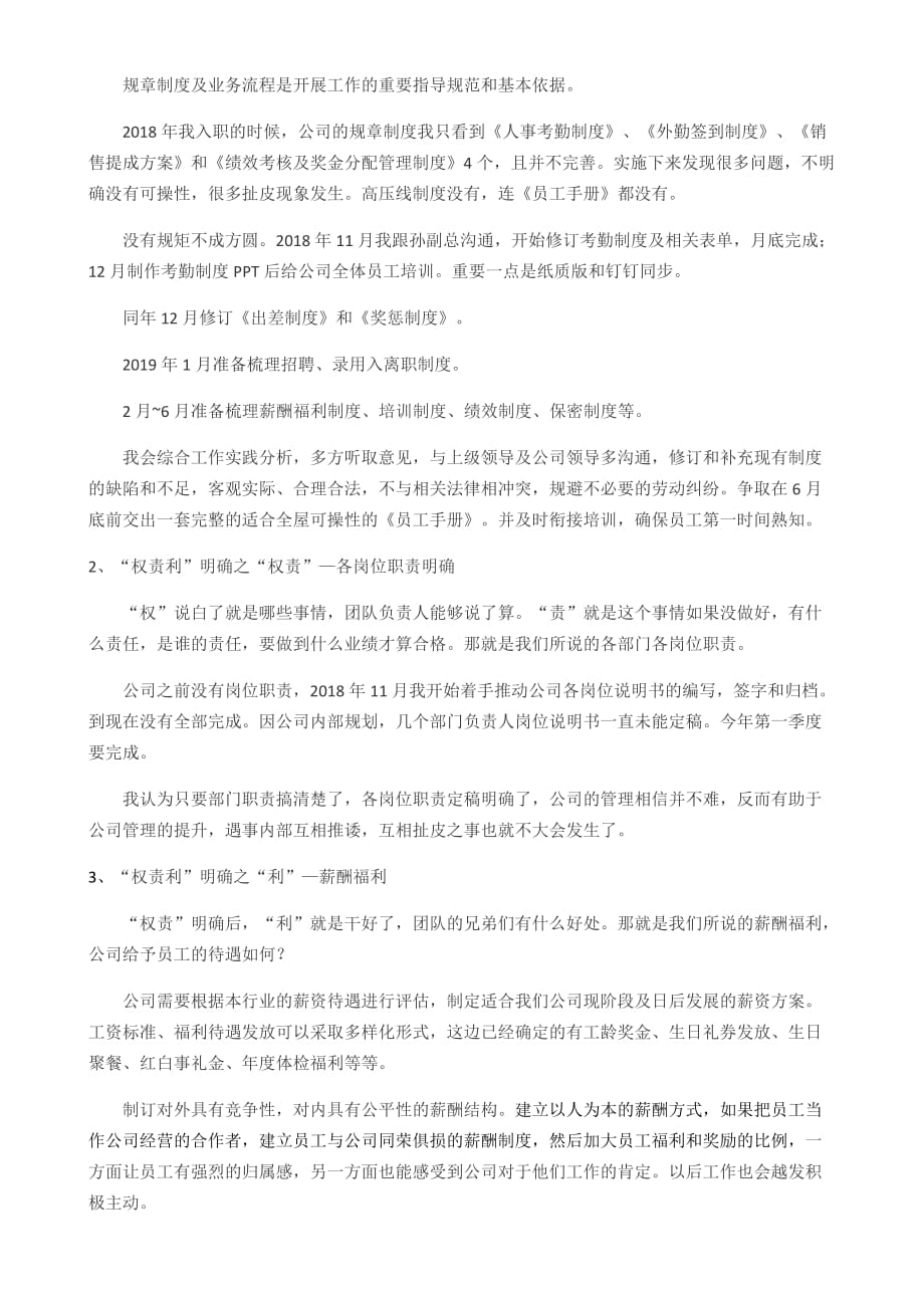 2019年度行政人事部工作规划与安排.doc_第2页