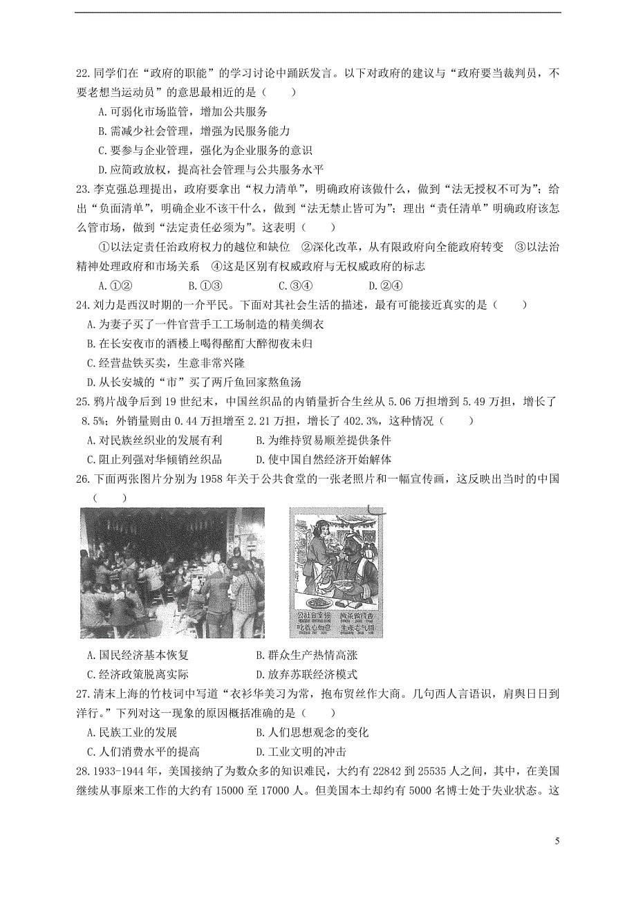 山东省武城县第二中学高三文综10月月考试题1_第5页