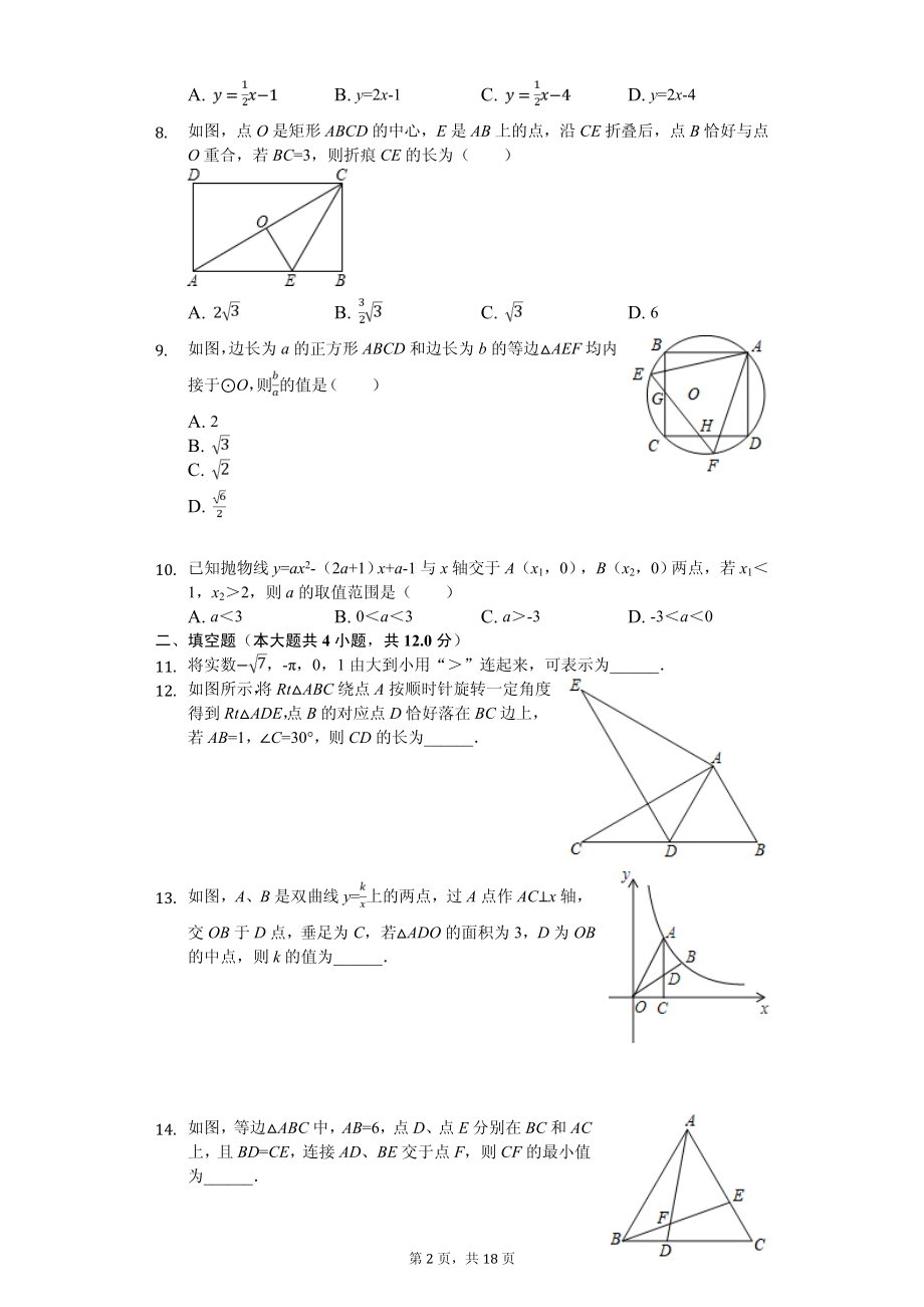 2020年陕西省西安市中考数学全真模拟试卷解析版七套_第2页