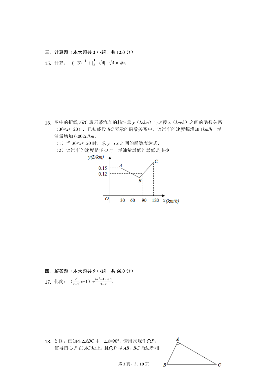 2020年陕西省西安市中考数学全真模拟试卷解析版七套_第3页