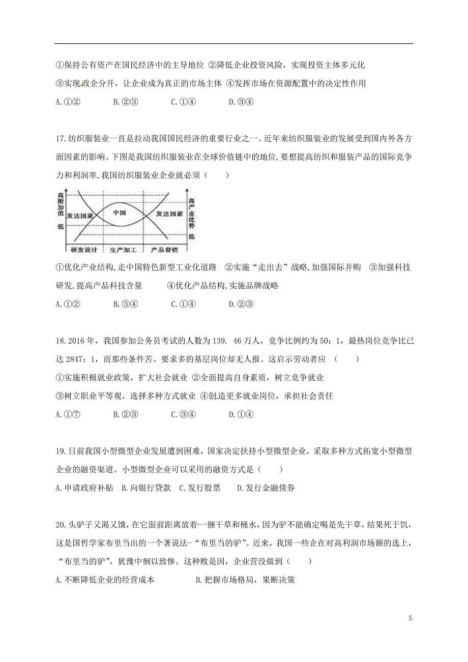 安徽省合肥市第五中学高三政治上学期第二次月考试题_第5页