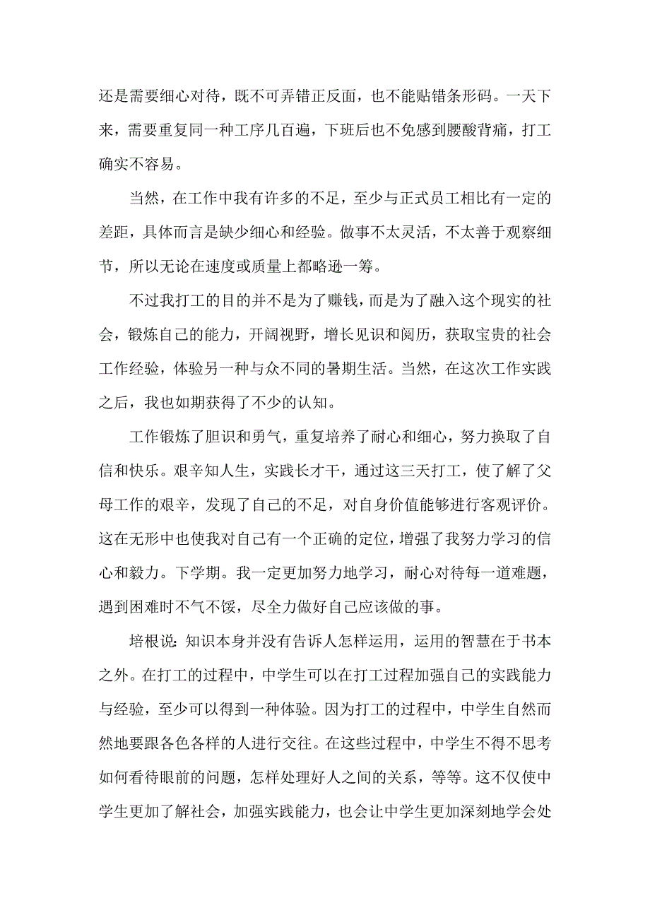 心得体会 社会实践心得体会 暑期社会实践心得体会1000字_第4页